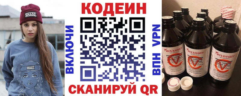 Кодеин напиток Lean (лин)  Белогорск 